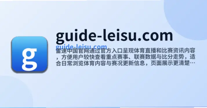 leisu.com 资源查找技巧：高效搜索与分类浏览